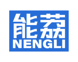 能荔 第1类化学原料商标图样