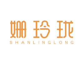 姗玲珑 第44类医疗园艺商标图样