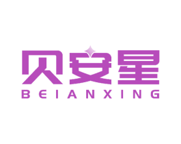 贝安星 第40类材料处理商标图样