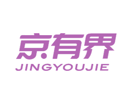 京有界 第40类材料处理商标图样