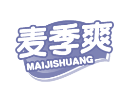 麦季爽 第32类啤酒饮料商标图样