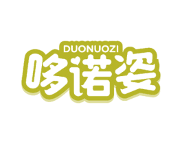 哆诺姿 第32类啤酒饮料商标图样