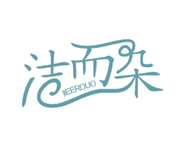 洁而朵 第29类食品商标图样