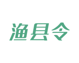 渔县令 第28类体育玩具商标图样