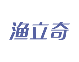 渔立奇 第28类体育玩具商标图样