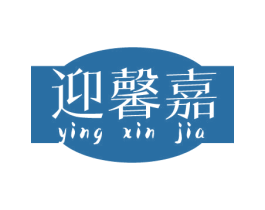 迎馨嘉 第28类体育玩具商标图样