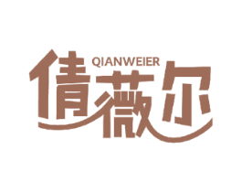 倩薇尔 第44类医疗园艺商标图样