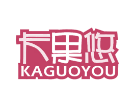 卡果悠 第32类啤酒饮料商标图样