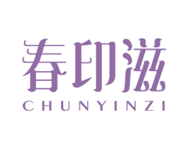 春印滋 第32类啤酒饮料商标图样