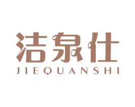 洁泉仕 第32类啤酒饮料商标图样
