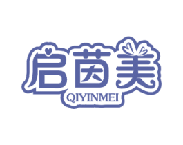 启茵美 第29类食品商标图样