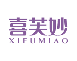 喜芙妙 第29类食品商标图样