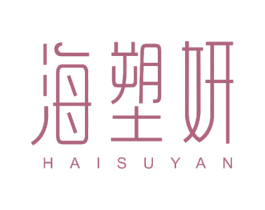 海塑妍 第29类食品商标图样