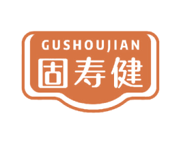 固寿健 第29类食品商标图样