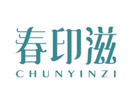 春印滋 第30类小食配料商标图样