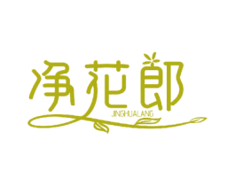 净花郎 第30类小食配料商标图样
