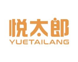 悦太郎 第40类材料处理商标图样