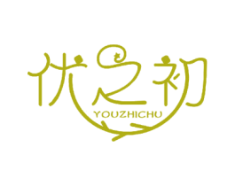 优之初 第40类材料处理商标图样
