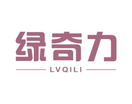 绿奇力 第40类材料处理商标图样
