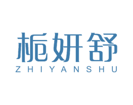栀妍舒 第27类地毯席垫商标图样