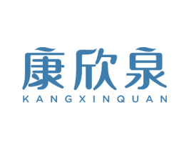 康欣泉 第27类地毯席垫商标图样