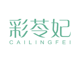 彩苓妃 第27类地毯席垫商标图样