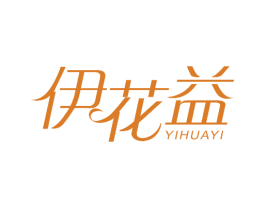 伊花益 第27类地毯席垫商标图样