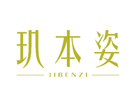 玑本姿 第27类地毯席垫商标图样