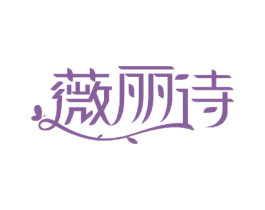 薇丽诗 第27类地毯席垫商标图样