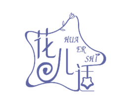 花儿适 第27类地毯席垫商标图样