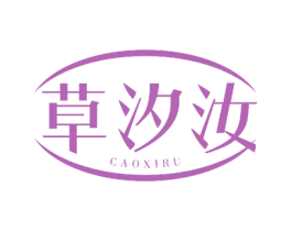 草汐汝 第26类花边配饰商标图样