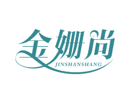 金姗尚 第26类花边配饰商标图样