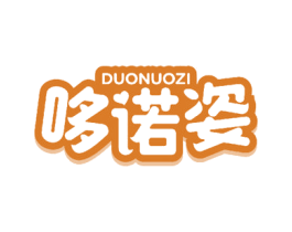 哆诺姿 第26类花边配饰商标图样