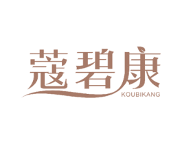 蔻碧康 第27类地毯席垫商标图样