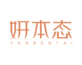 妍本态 第27类地毯席垫商标图样