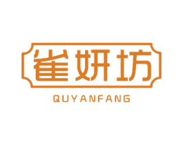 雀妍坊 QUYANFANG 第27类地毯席垫商标图样