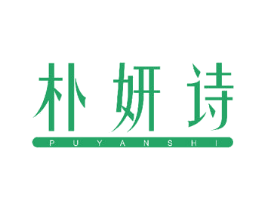 朴妍诗 第27类地毯席垫商标图样