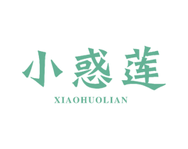 小惑莲 第27类地毯席垫商标图样
