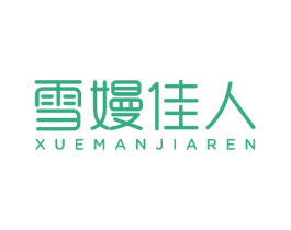 雪嫚佳人 第27类地毯席垫商标图样