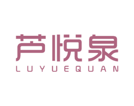 芦悦泉 第27类地毯席垫商标图样