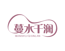 蔓水千澜 第27类地毯席垫商标图样