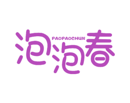 泡泡春 第27类地毯席垫商标图样