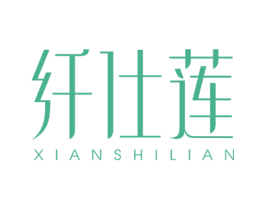 纤仕莲 第26类花边配饰商标图样