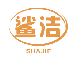 鲨洁 第26类花边配饰商标图样