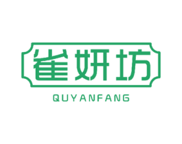 雀妍坊 QUYANFANG 第26类花边配饰商标图样