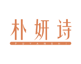 朴妍诗 第26类花边配饰商标图样