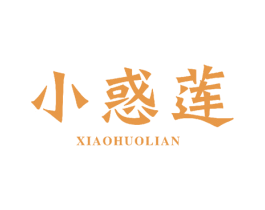 小惑莲 第26类花边配饰商标图样