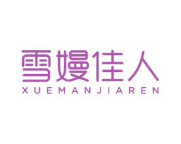 雪嫚佳人 第26类花边配饰商标图样