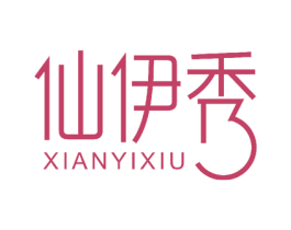 仙伊秀 第26类花边配饰商标图样