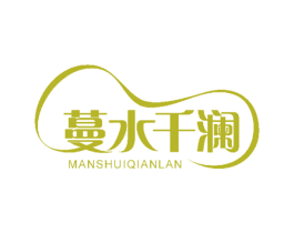 蔓水千澜 第26类花边配饰商标图样